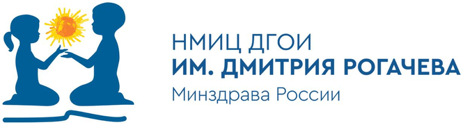 НМИЦ ДГОИ им. Дмитрия Рогачева